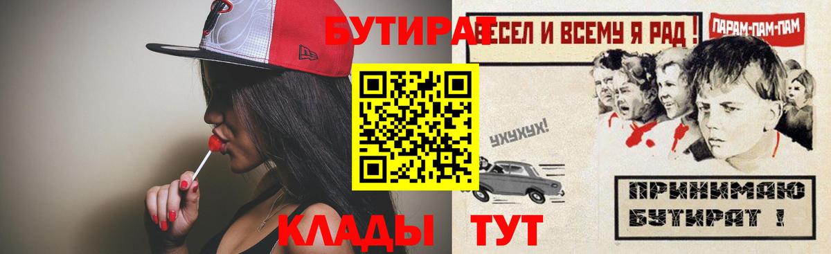 Рассказово  БУТИРАТ BDO 33%  Вход с VPN 