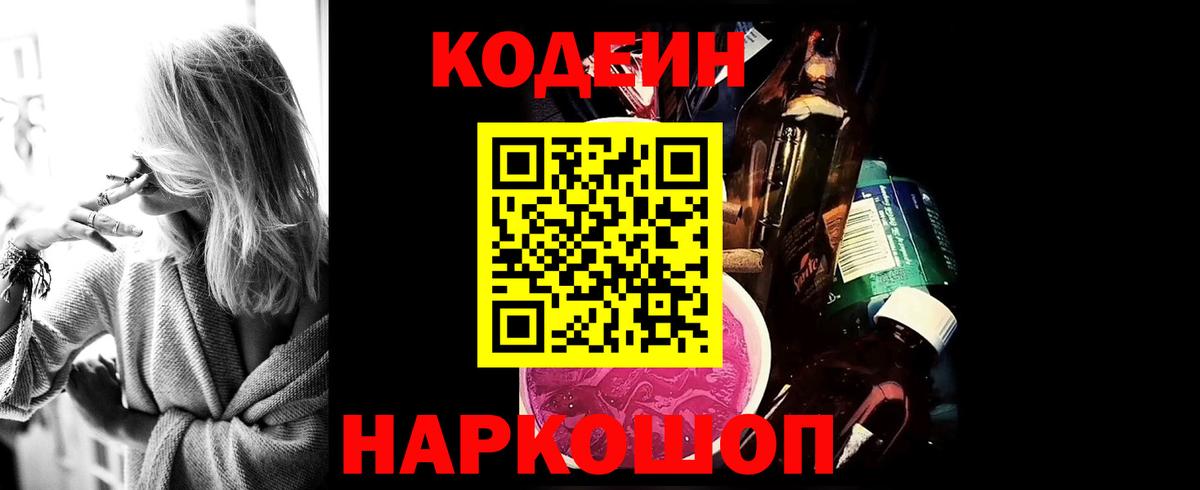 Кодеин Purple Drank Рассказово