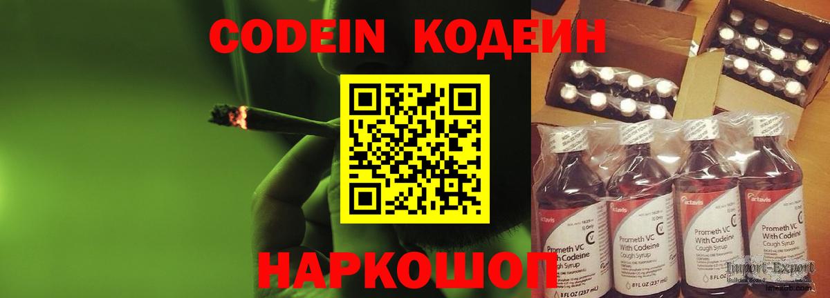 Codein Purple Drank  Вход с VPN  Рассказово 