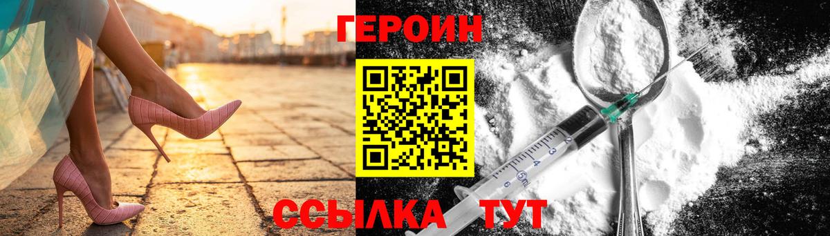 ГЕРОИН белый Рассказово