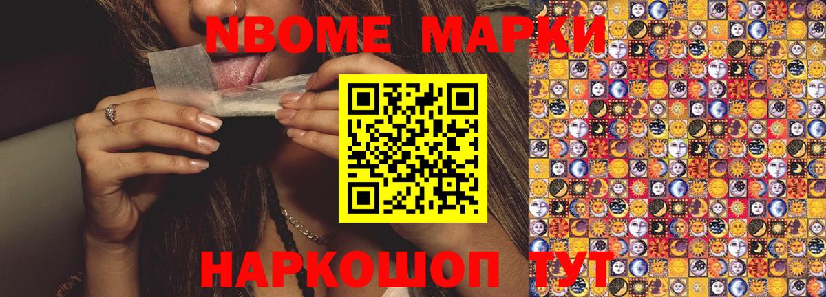 Наркотические марки 1,8мг Рассказово