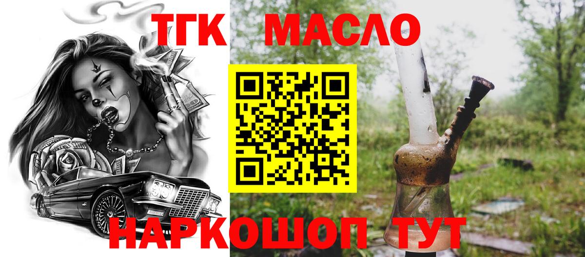 ТГК концентрат  Вход с VPN  наркотики  ТГК THC oil  Рассказово 